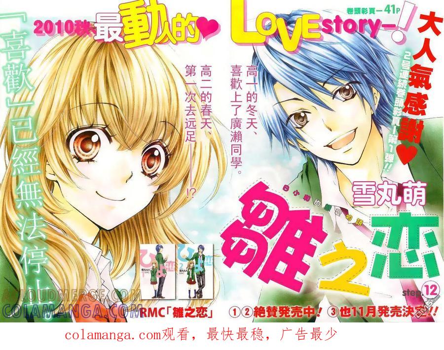 《雏之恋》第12话 第39页