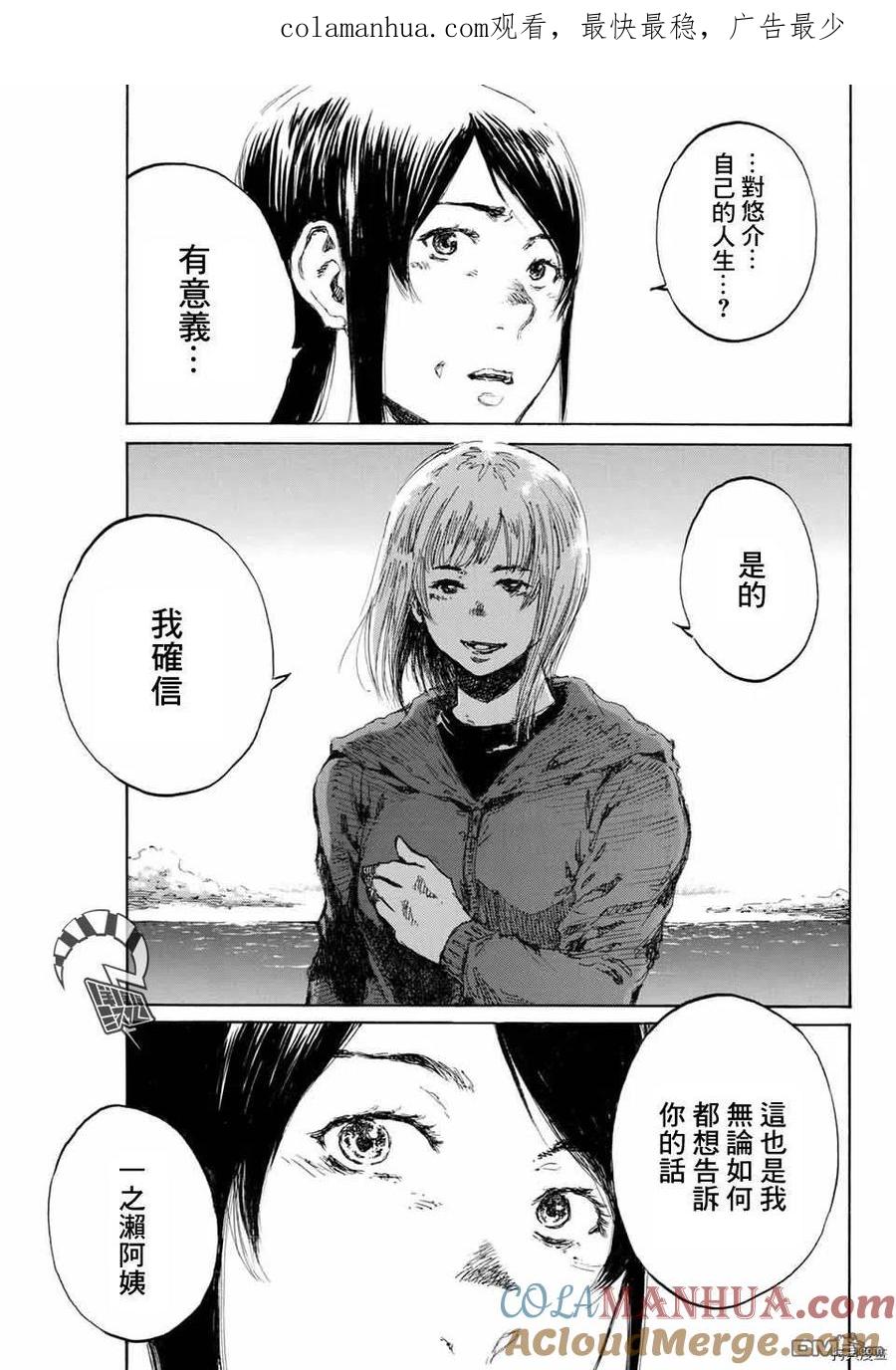 《你将我们称作恶魔之时》第136话 第1页