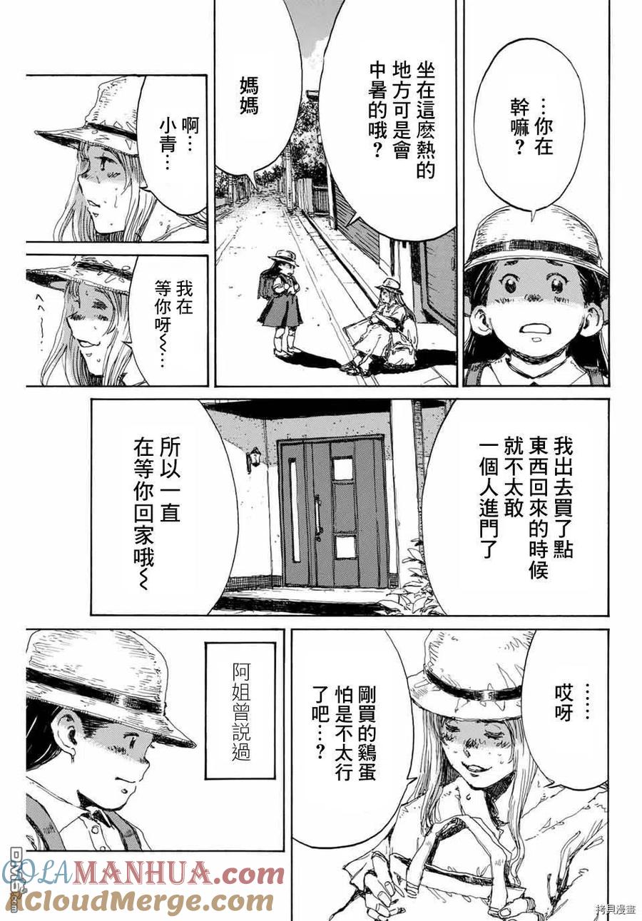 《你将我们称作恶魔之时》第136话 第7页