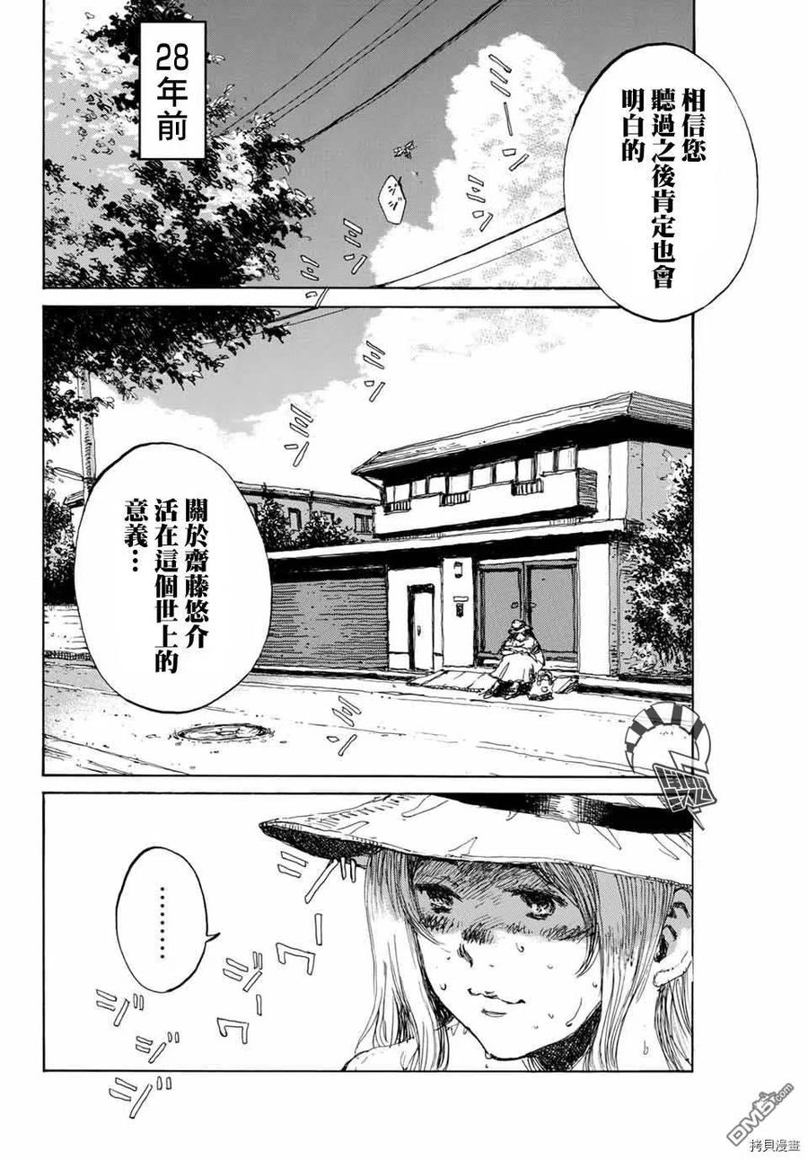 《你将我们称作恶魔之时》第136话 第6页
