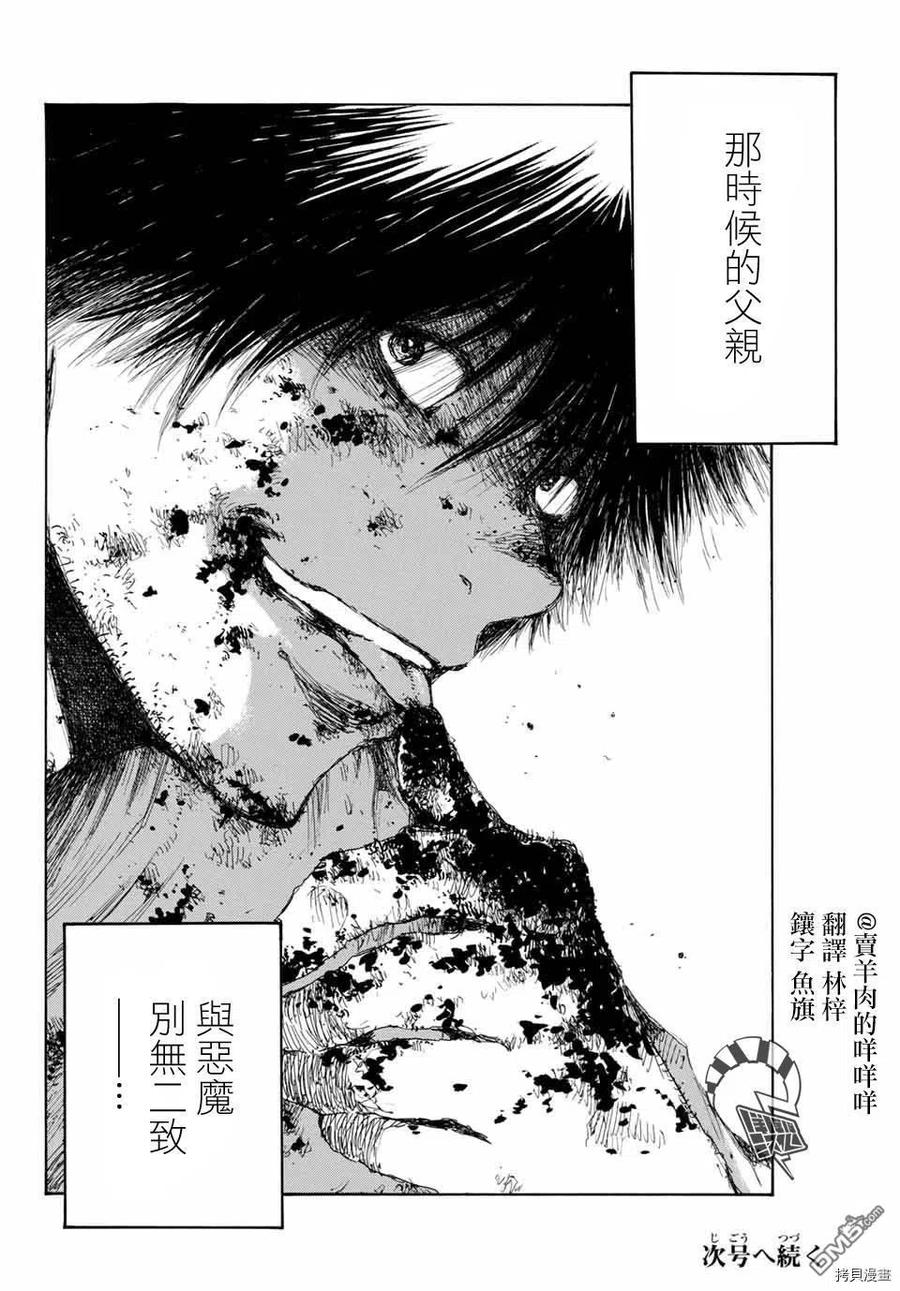 《你将我们称作恶魔之时》第136话 第14页