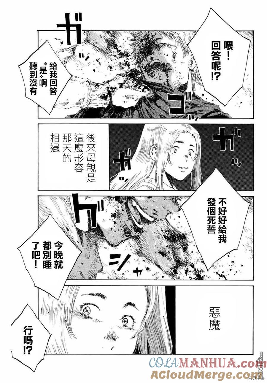 《你将我们称作恶魔之时》第136话 第13页