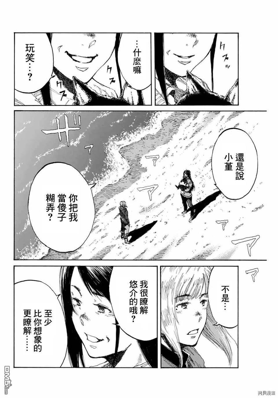 《你将我们称作恶魔之时》第136话 第2页
