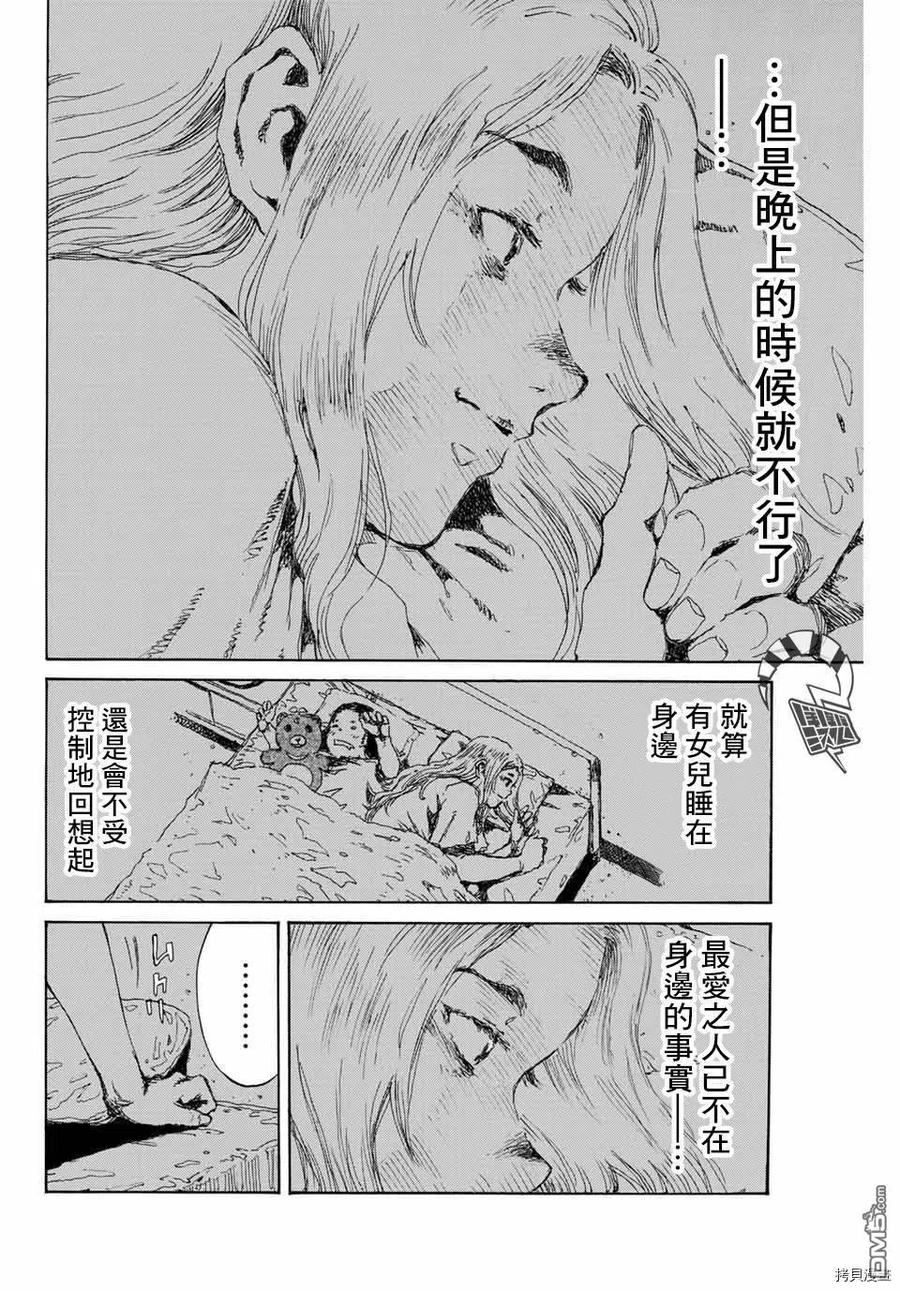 《你将我们称作恶魔之时》第136话 第10页