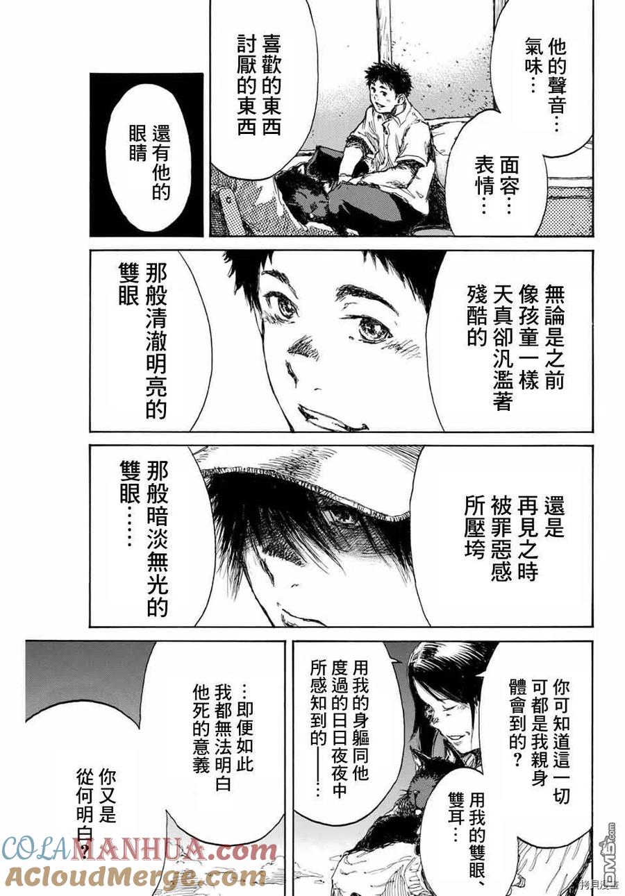 《你将我们称作恶魔之时》第136话 第3页