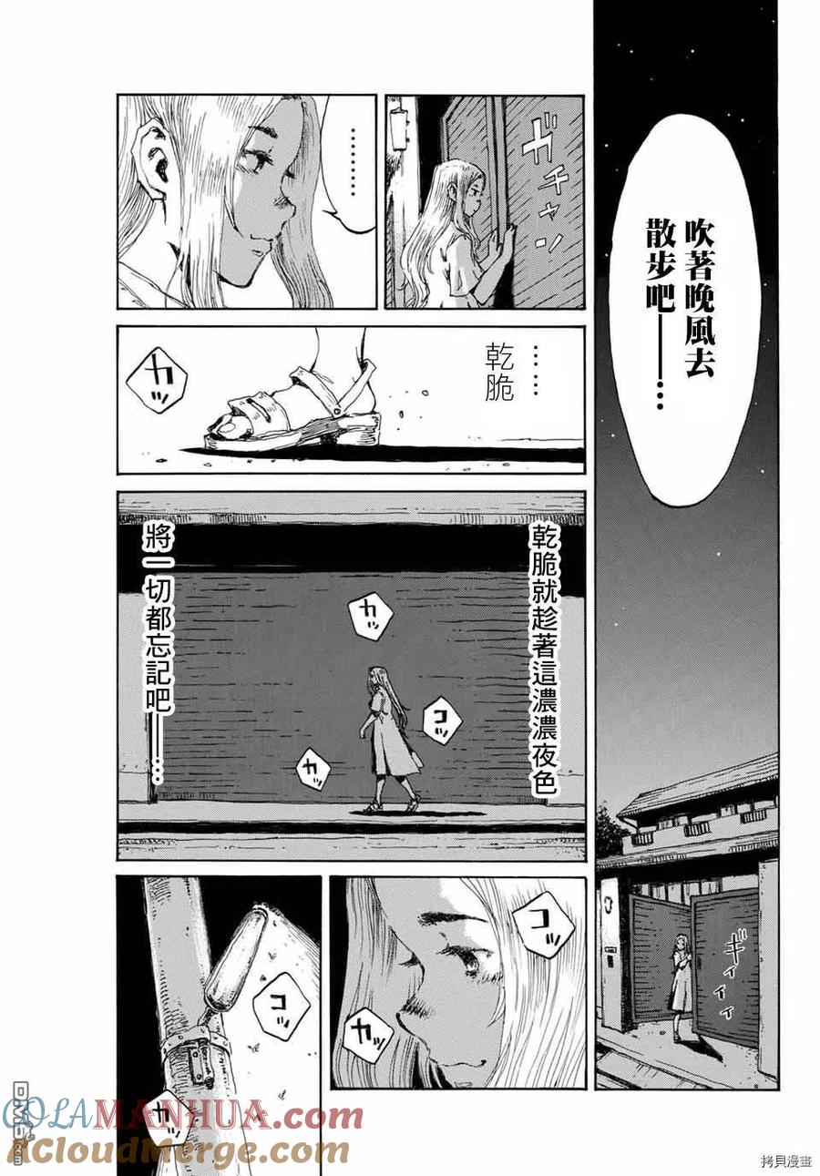 《你将我们称作恶魔之时》第136话 第11页