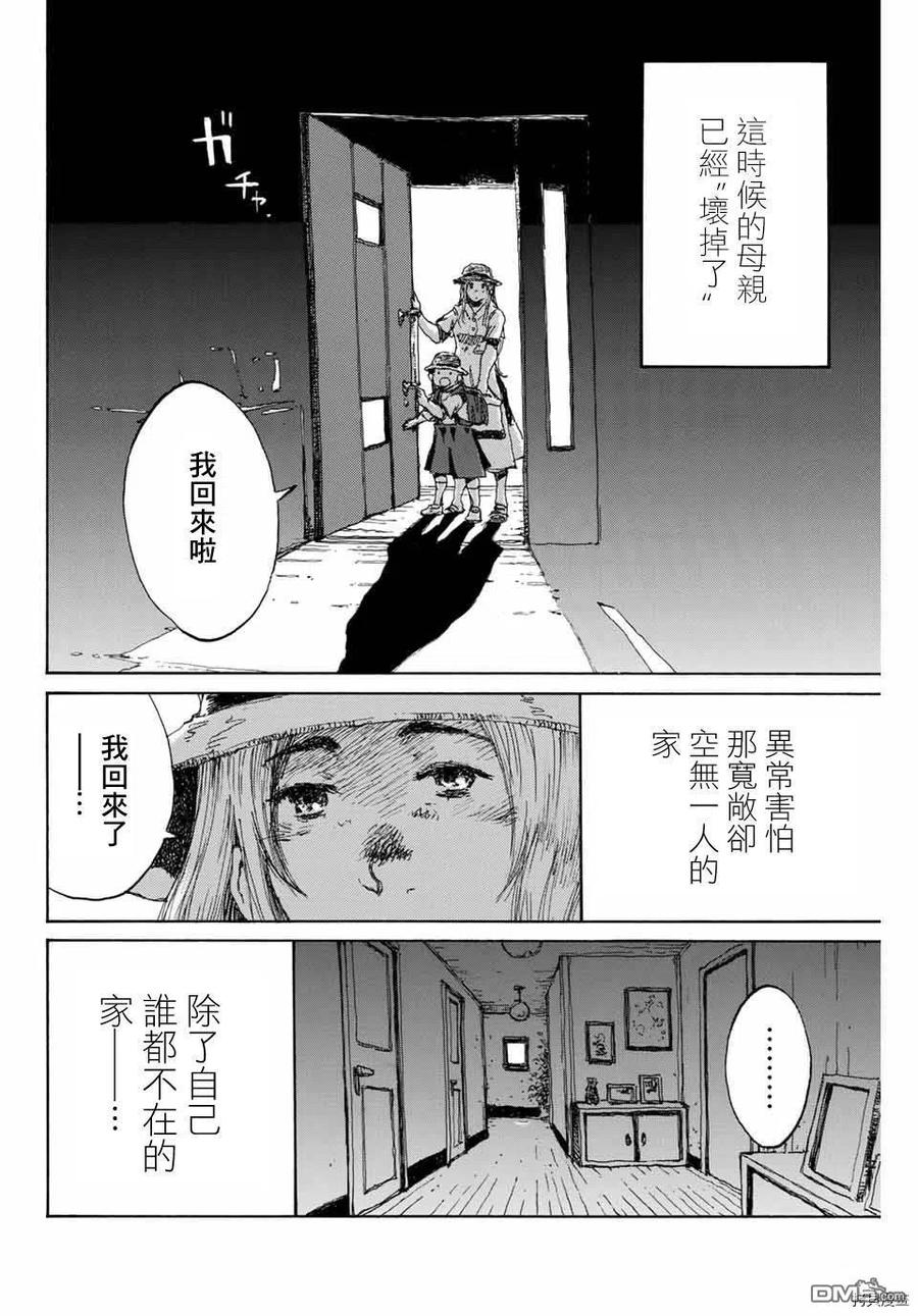 《你将我们称作恶魔之时》第136话 第8页