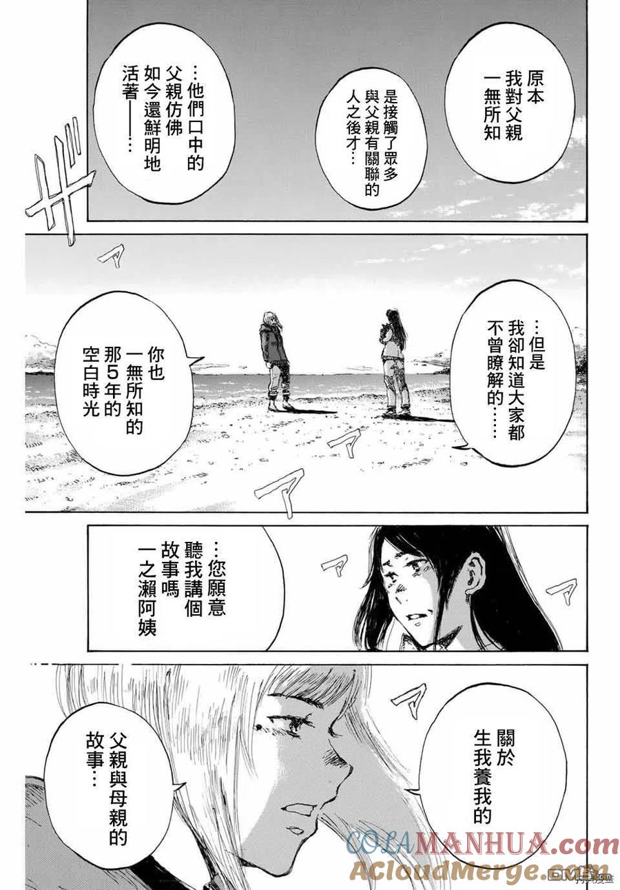 《你将我们称作恶魔之时》第136话 第5页