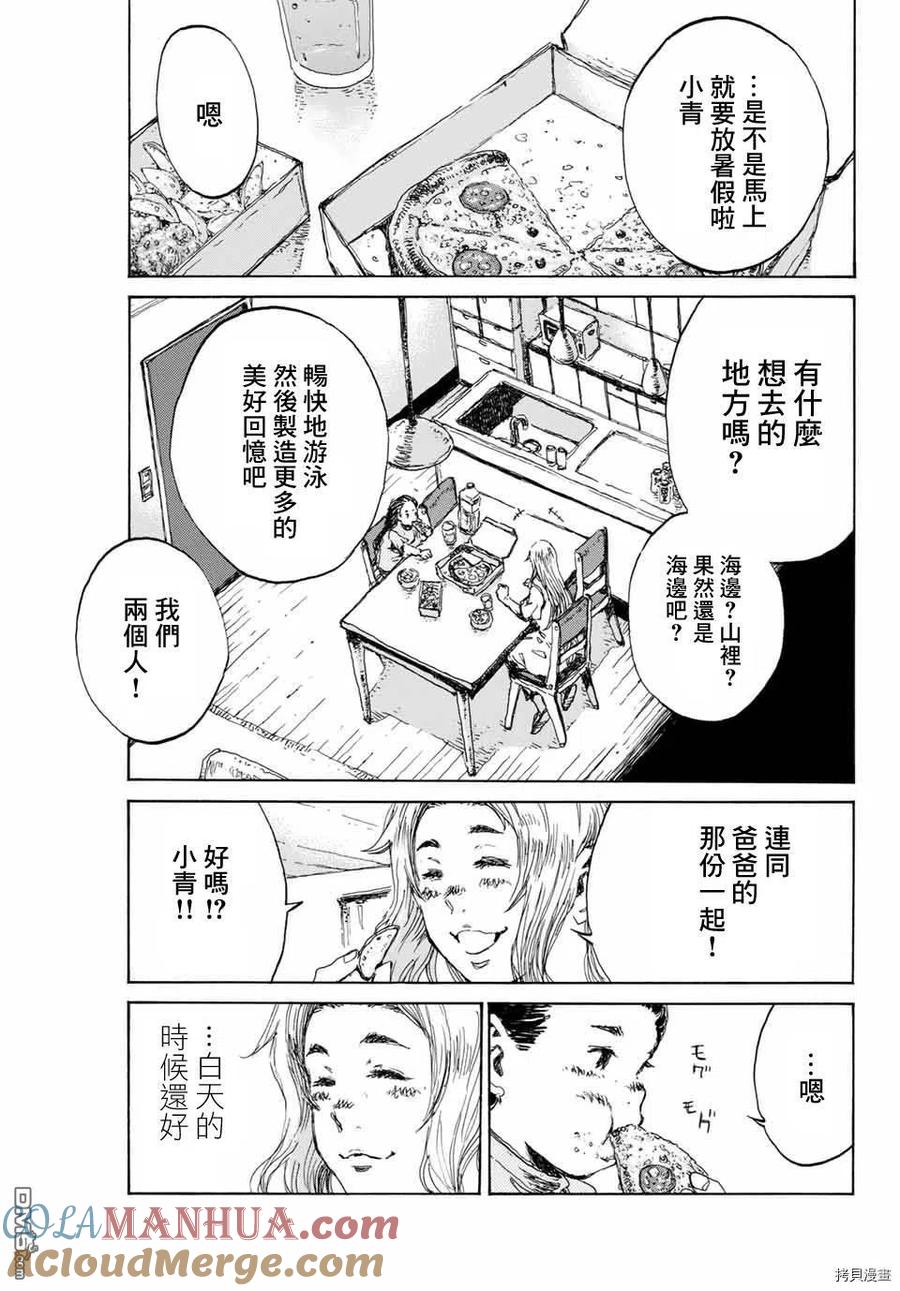 《你将我们称作恶魔之时》第136话 第9页