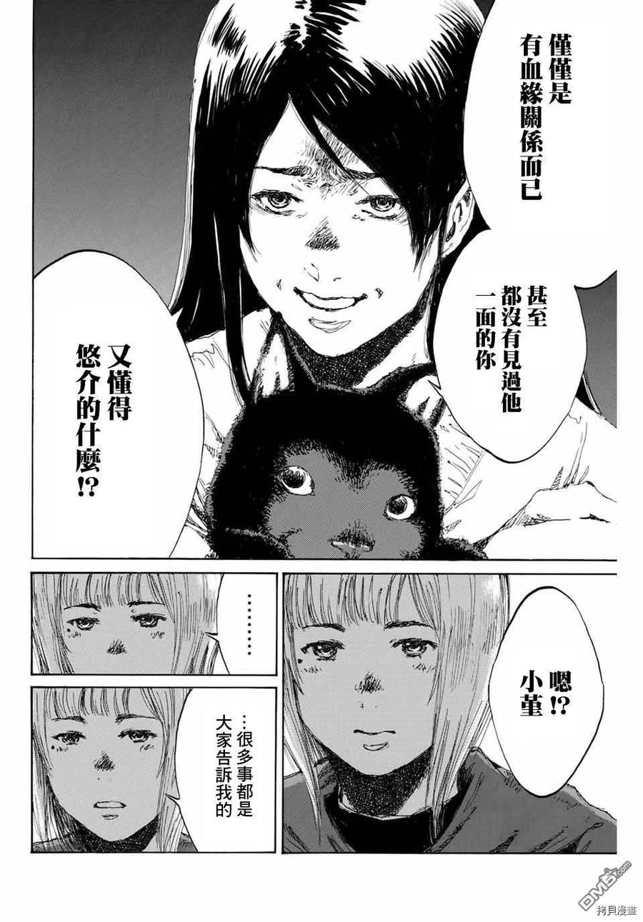 《你将我们称作恶魔之时》第136话 第4页