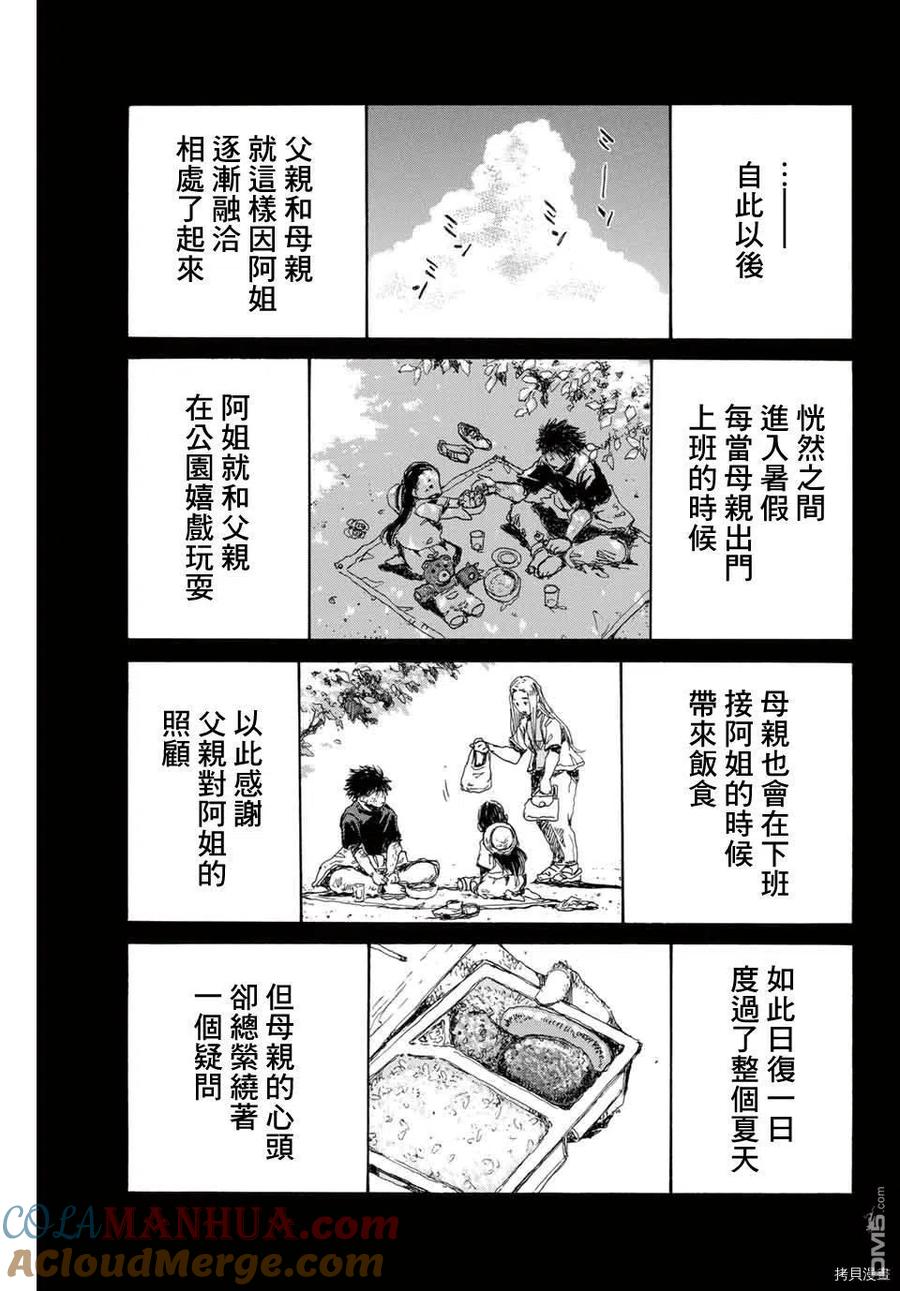 《你将我们称作恶魔之时》第137话 第13页
