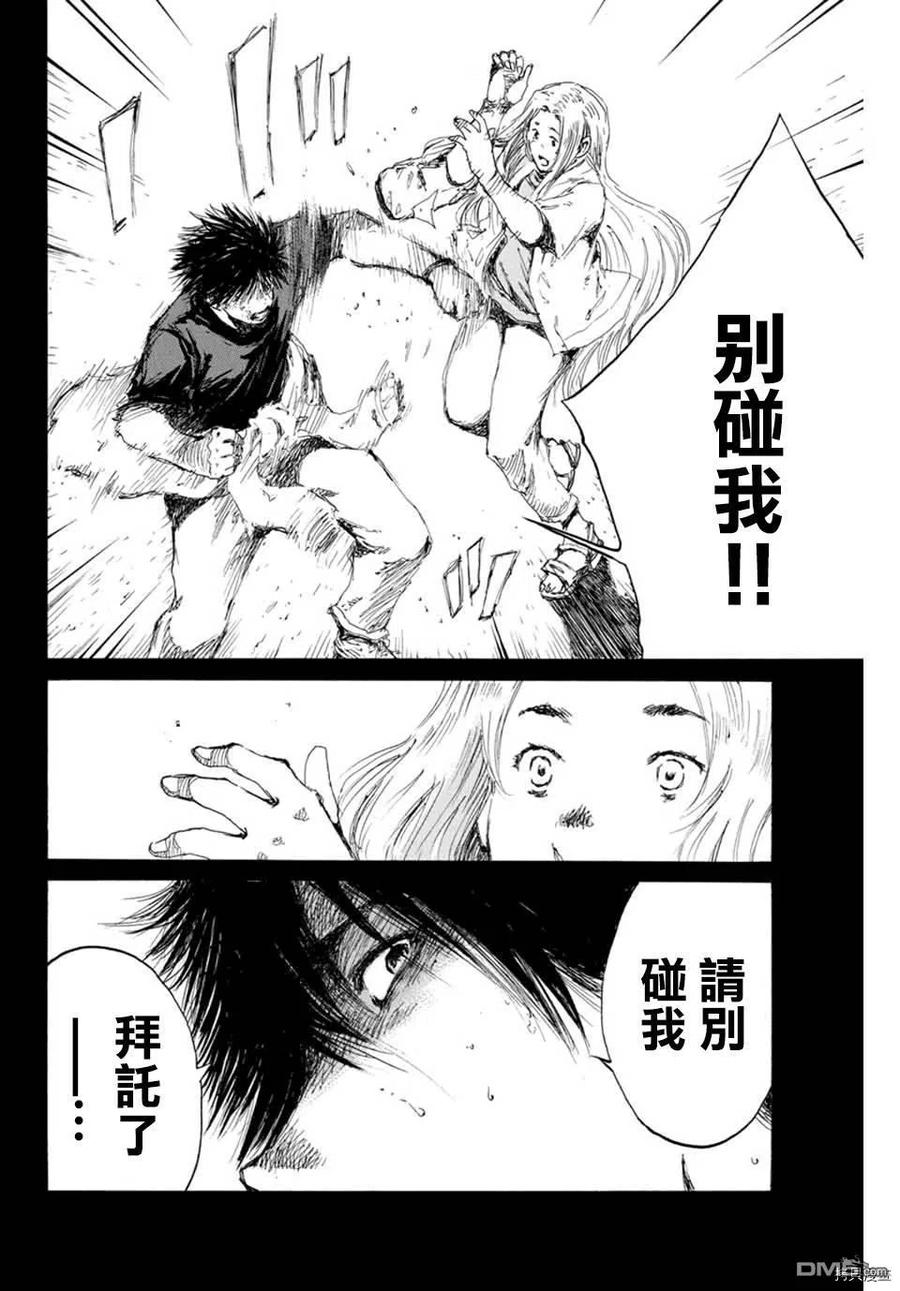 《你将我们称作恶魔之时》第137话 第16页