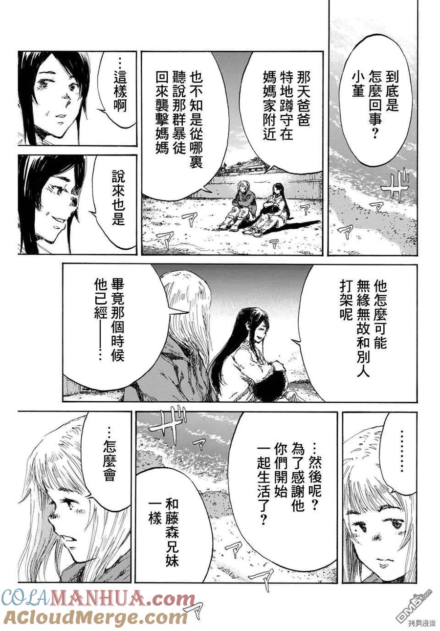 《你将我们称作恶魔之时》第137话 第3页