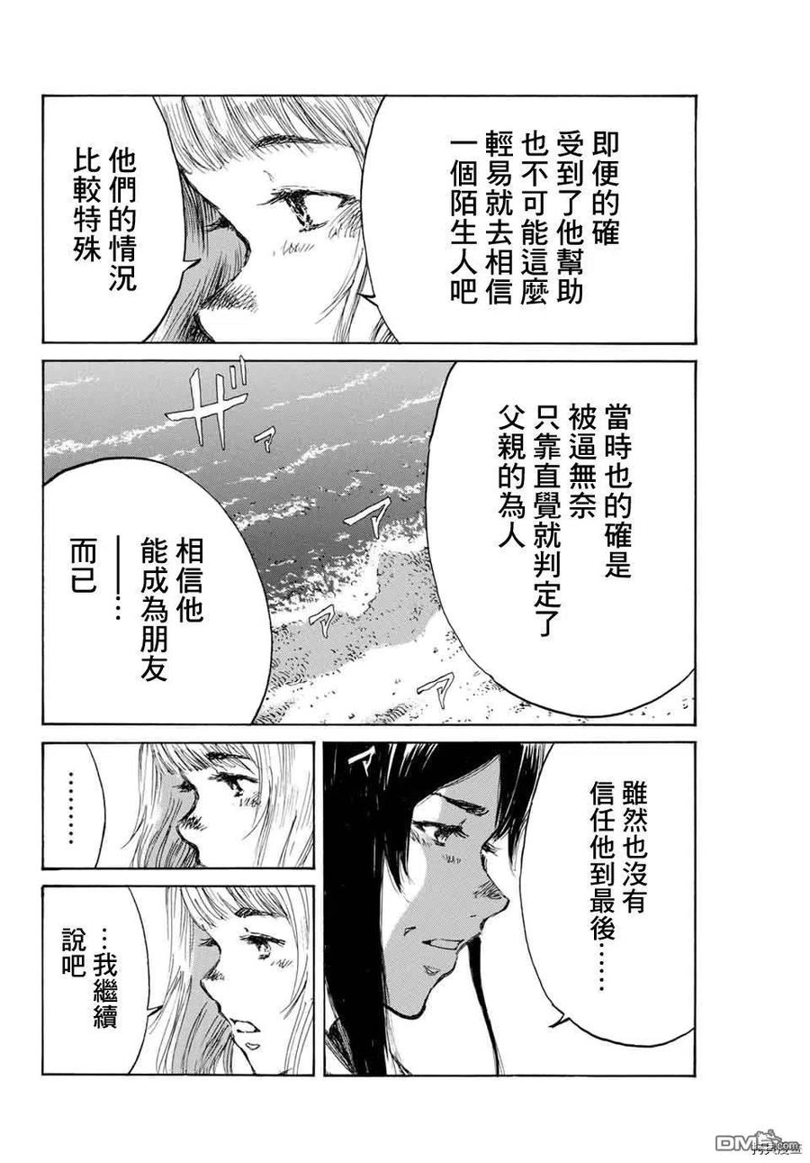 《你将我们称作恶魔之时》第137话 第4页