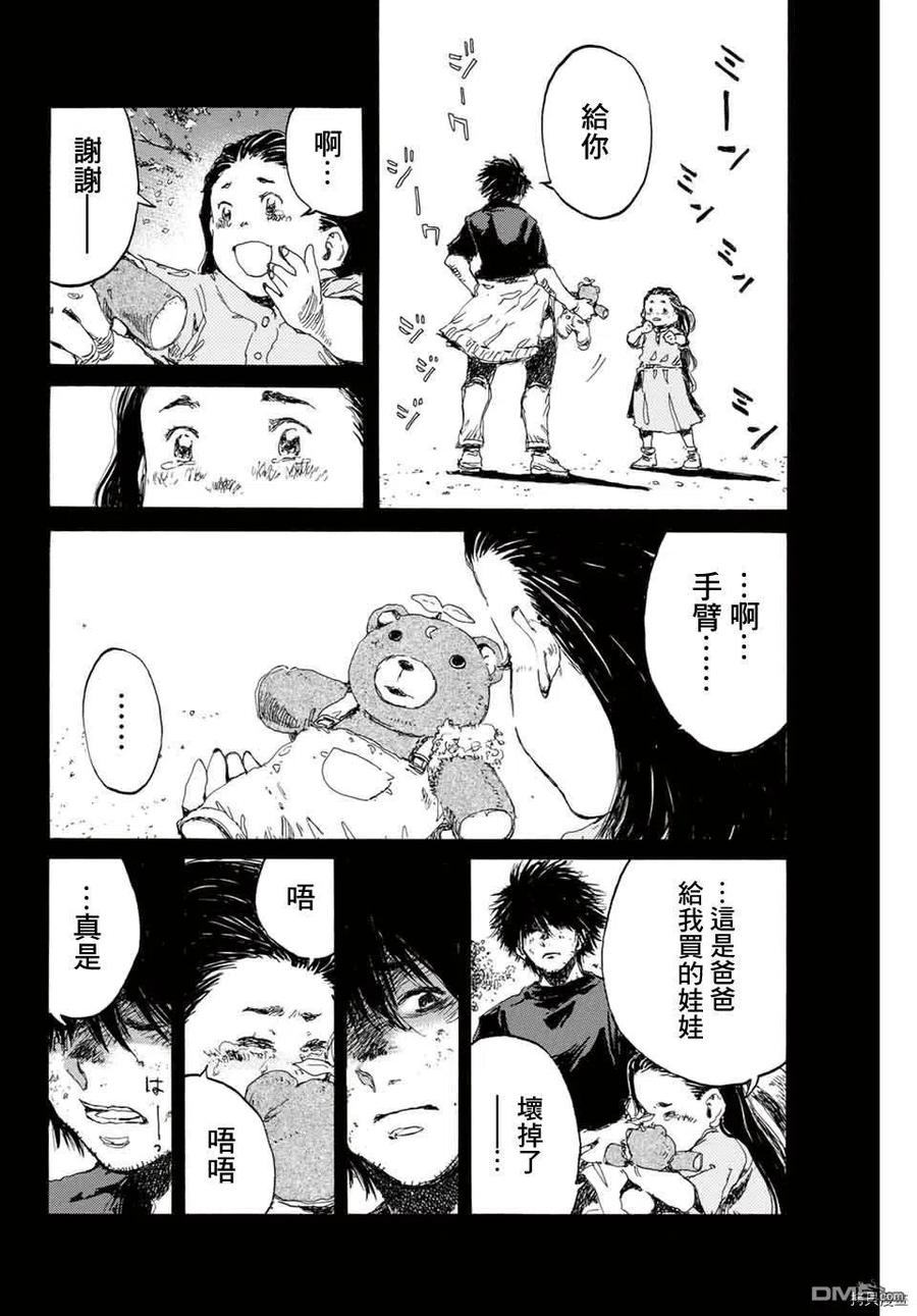 《你将我们称作恶魔之时》第137话 第8页