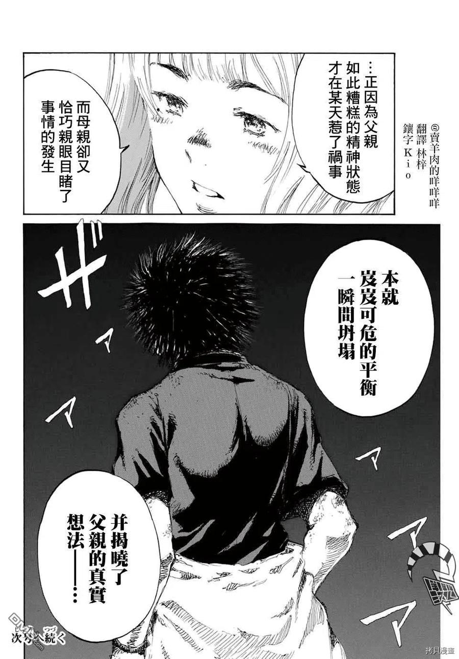 《你将我们称作恶魔之时》第137话 第18页