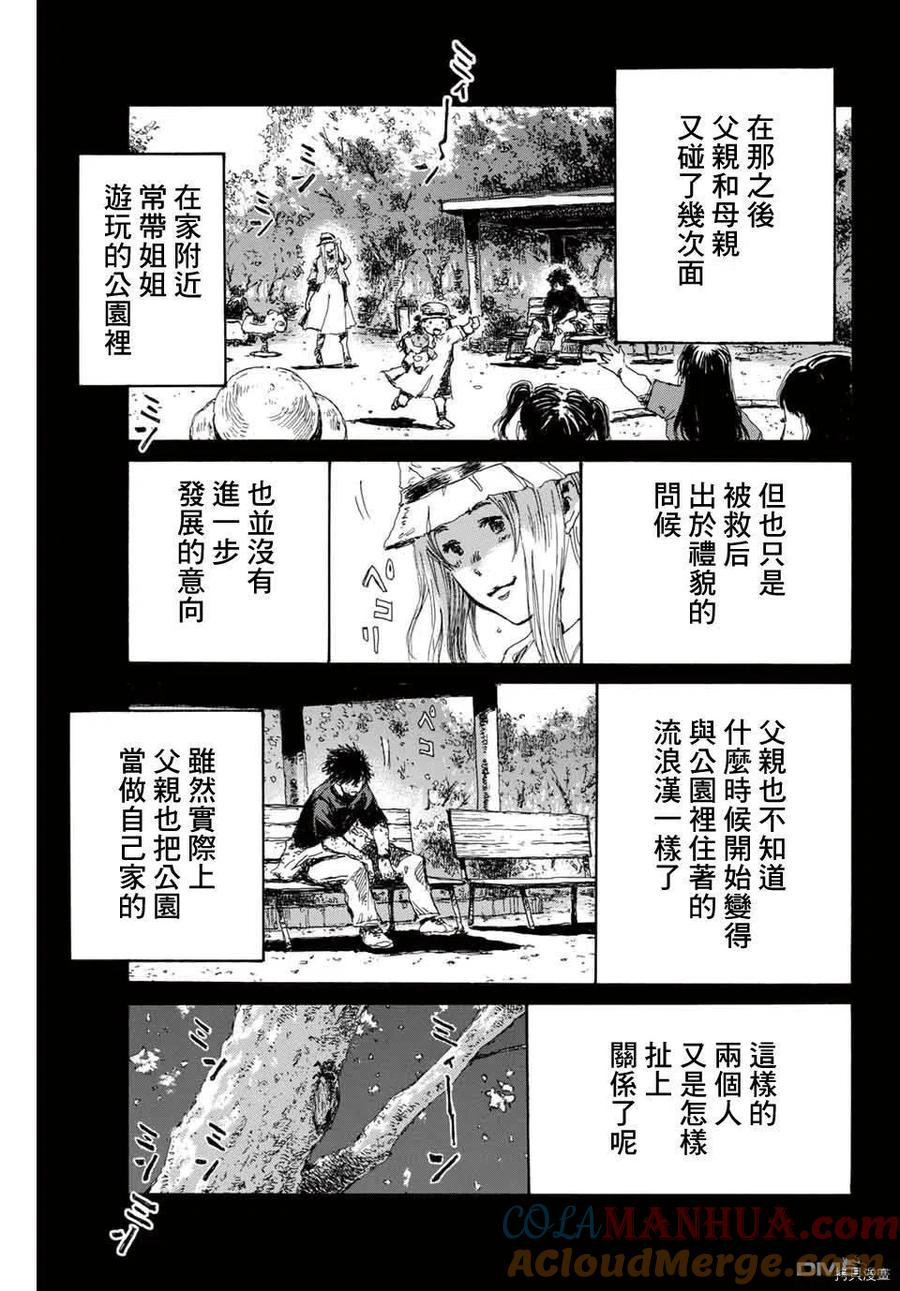 《你将我们称作恶魔之时》第137话 第5页