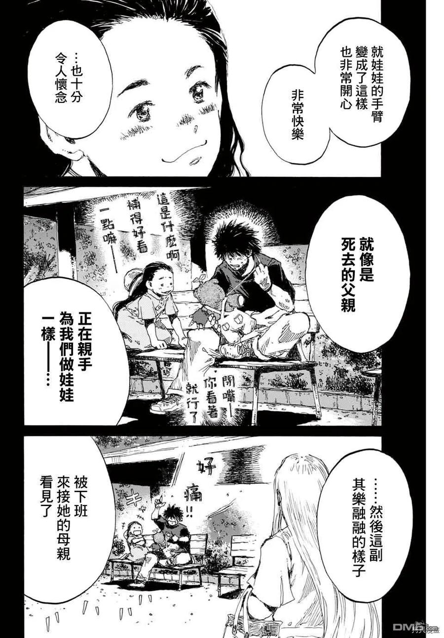 《你将我们称作恶魔之时》第137话 第10页