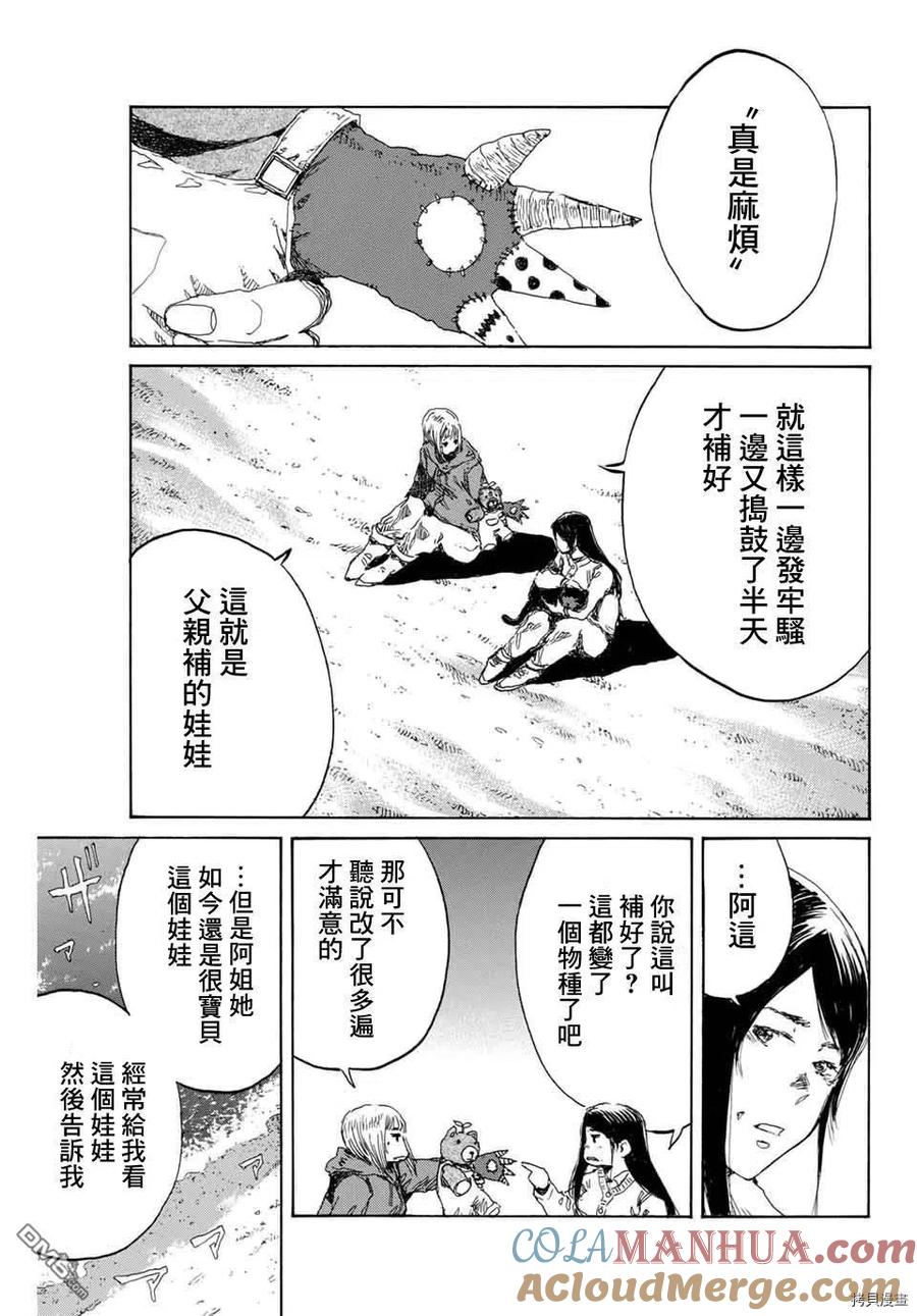 《你将我们称作恶魔之时》第137话 第9页