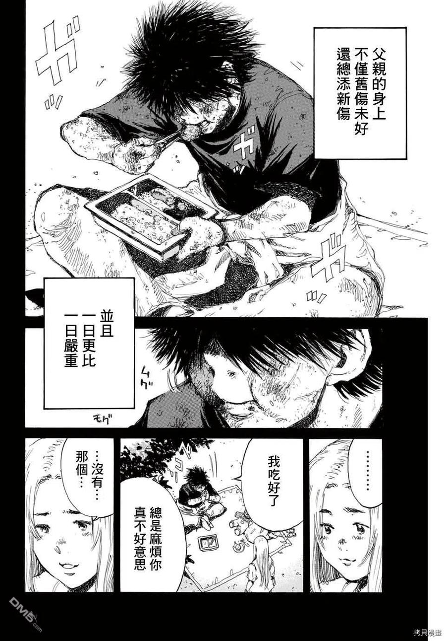 《你将我们称作恶魔之时》第137话 第14页