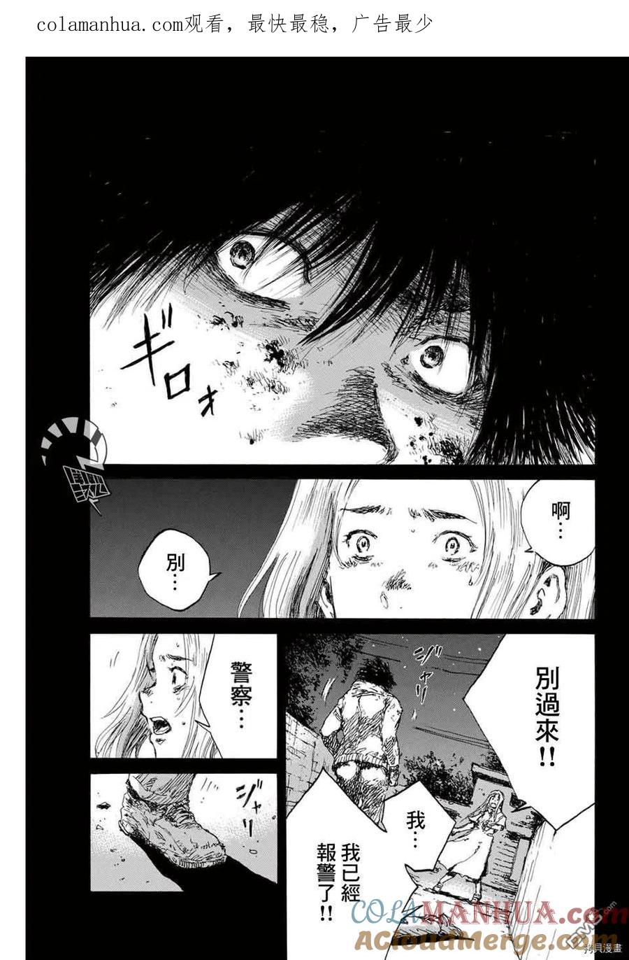 《你将我们称作恶魔之时》第137话 第1页