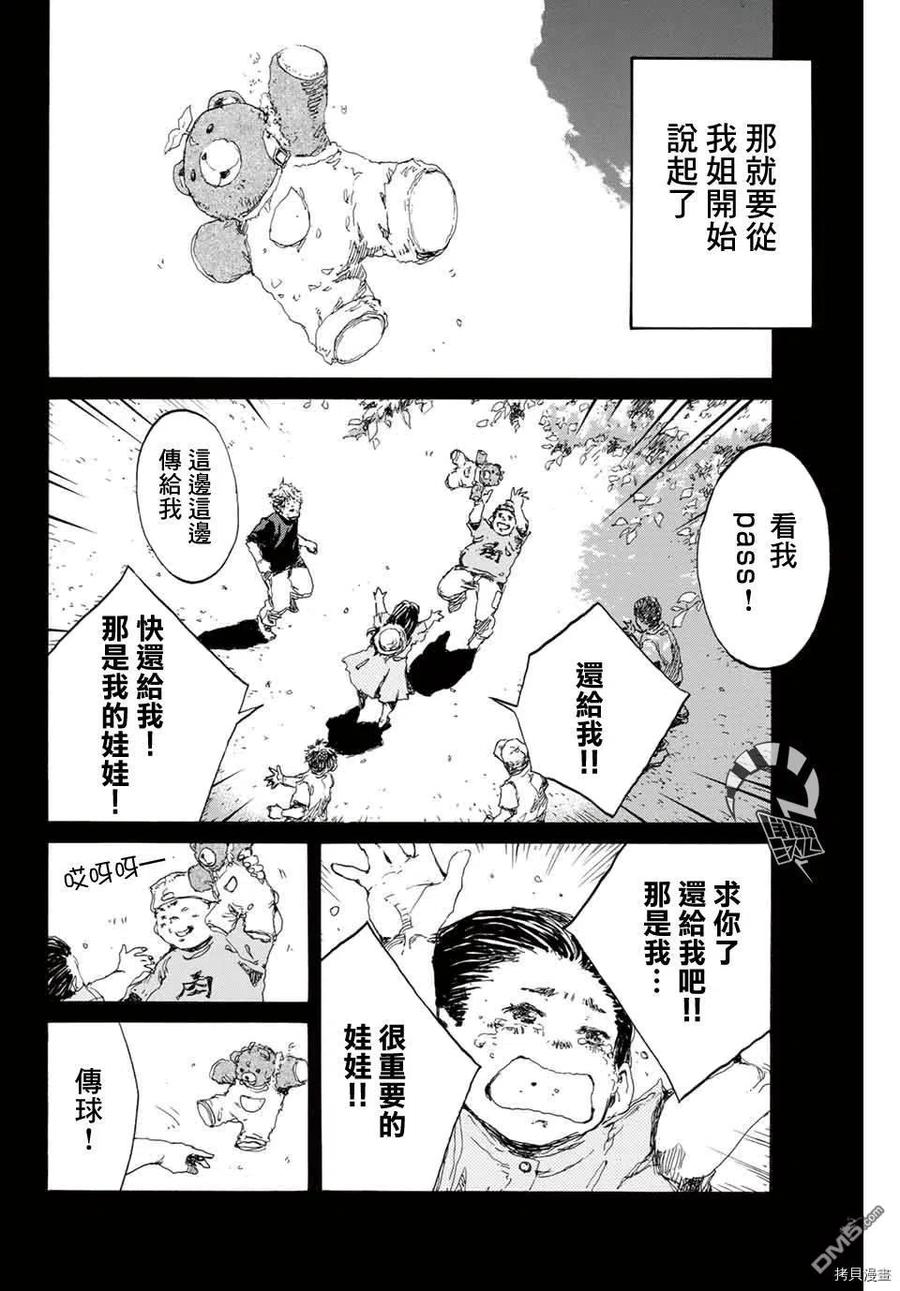 《你将我们称作恶魔之时》第137话 第6页