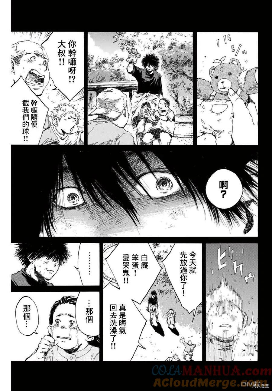 《你将我们称作恶魔之时》第137话 第7页