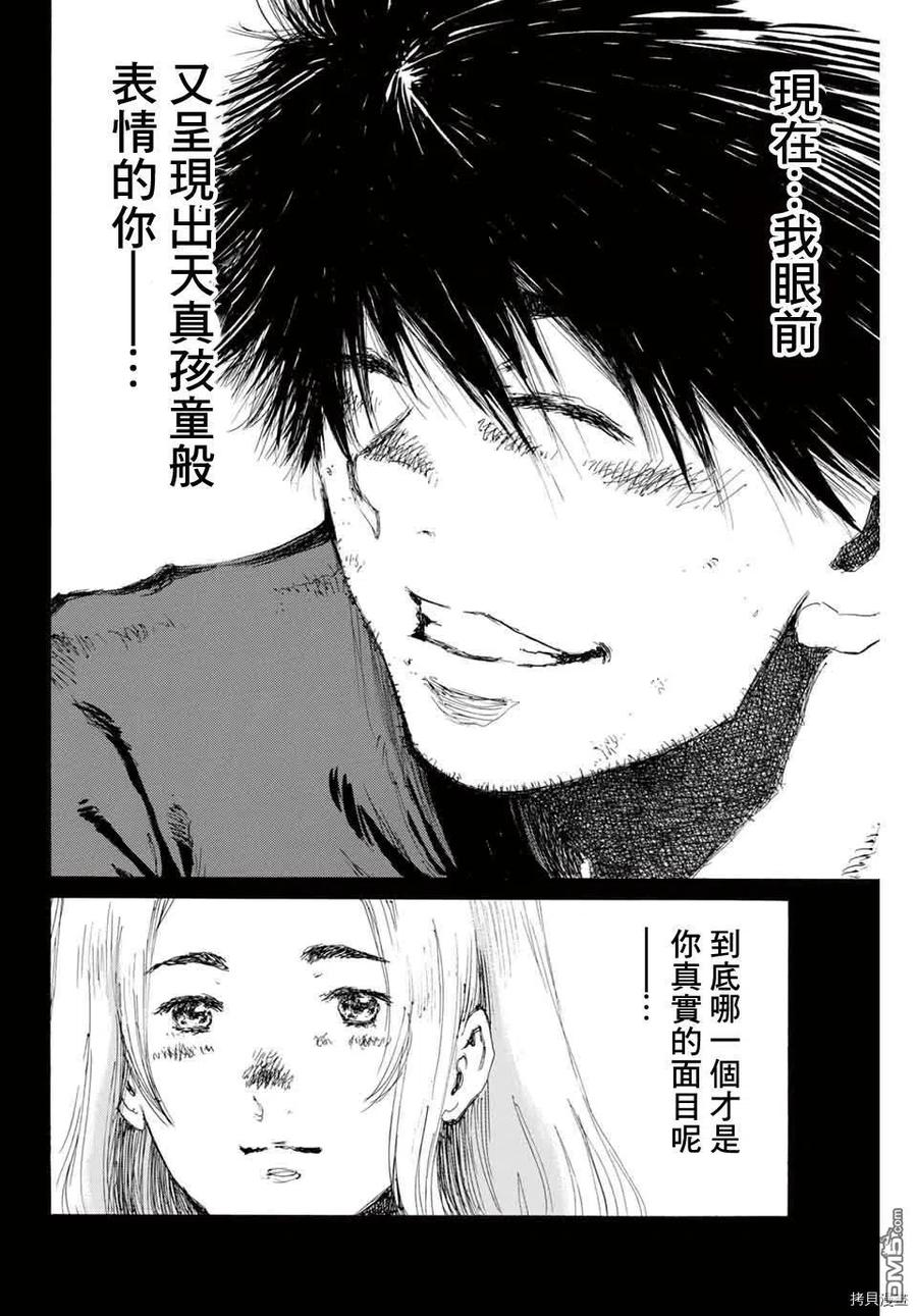 《你将我们称作恶魔之时》第137话 第12页