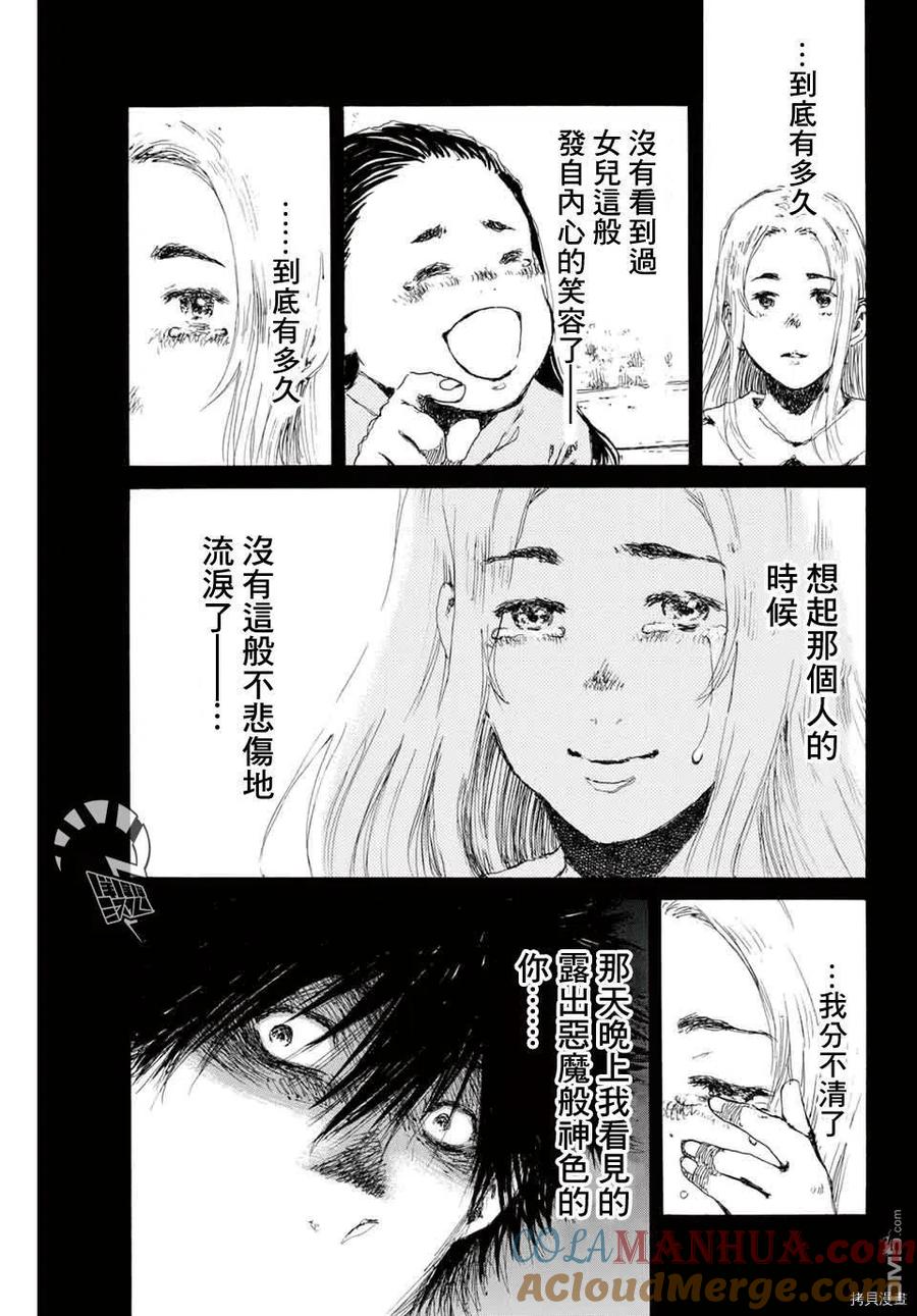 《你将我们称作恶魔之时》第137话 第11页