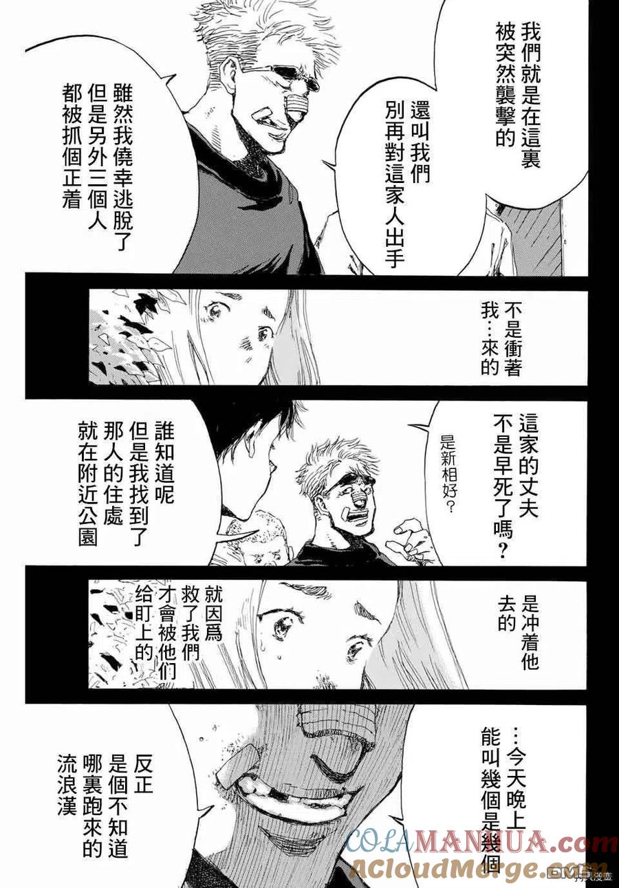 《你将我们称作恶魔之时》第138话 第5页