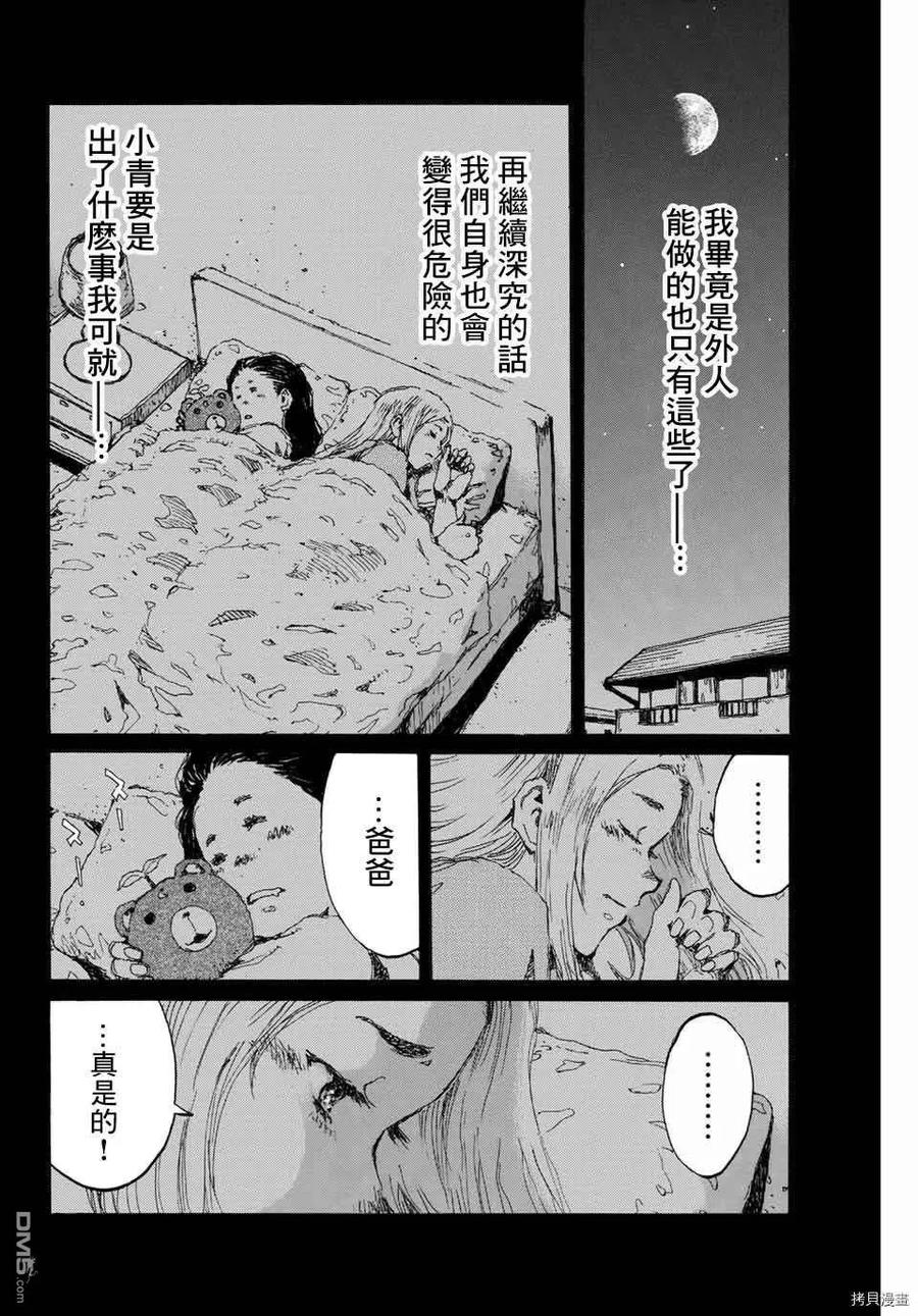 《你将我们称作恶魔之时》第138话 第8页