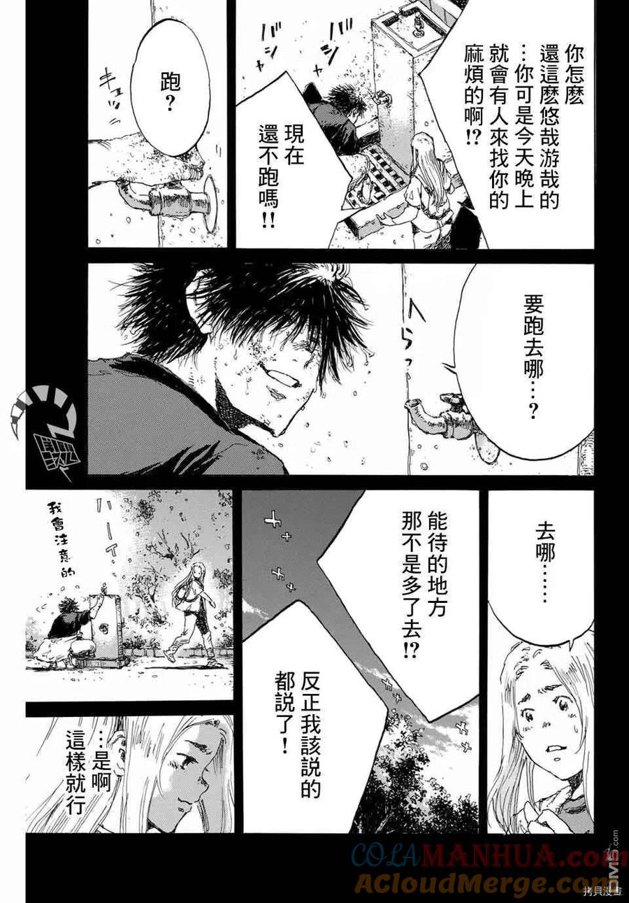 《你将我们称作恶魔之时》第138话 第7页