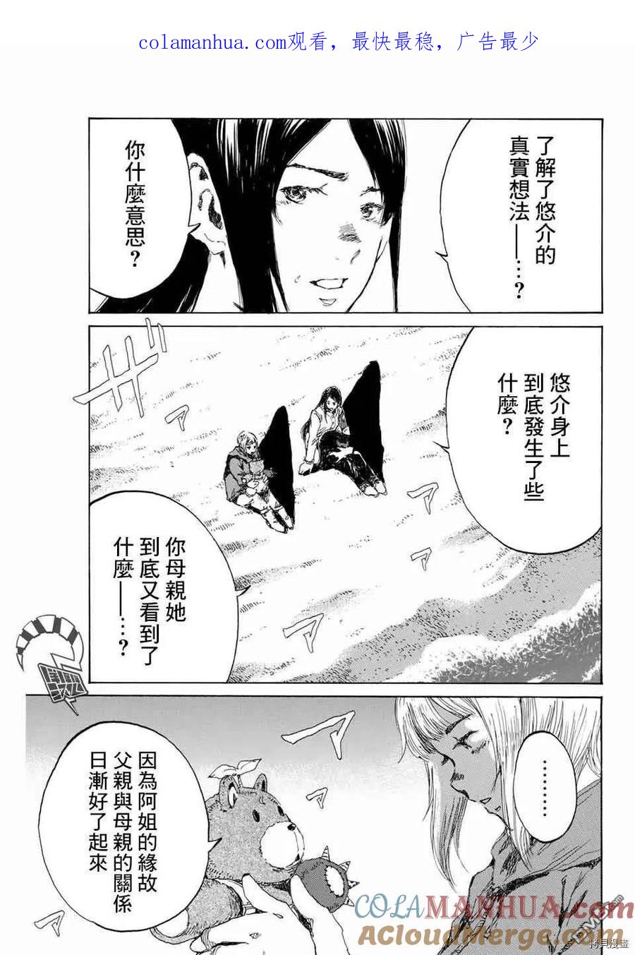 《你将我们称作恶魔之时》第138话 第1页
