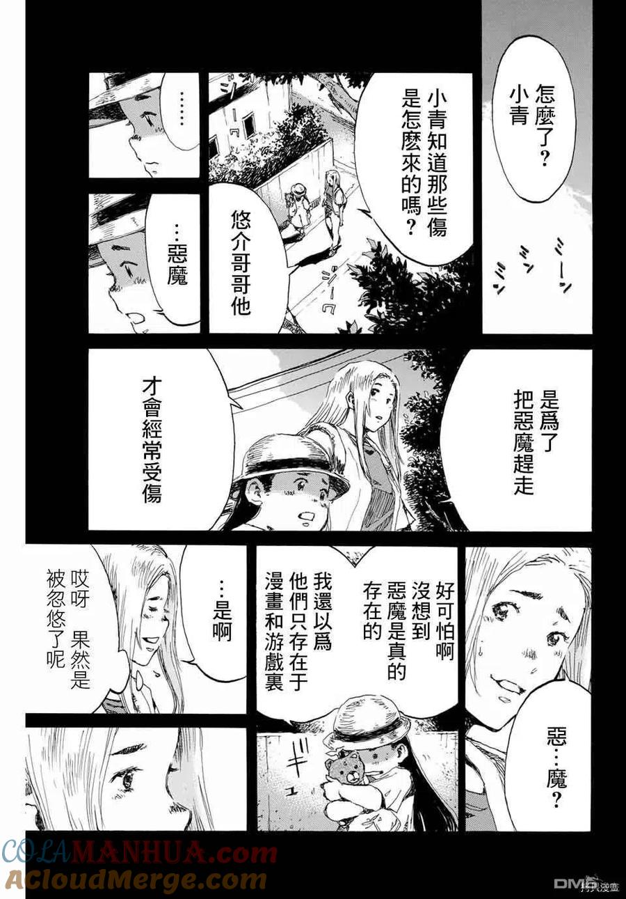 《你将我们称作恶魔之时》第138话 第3页