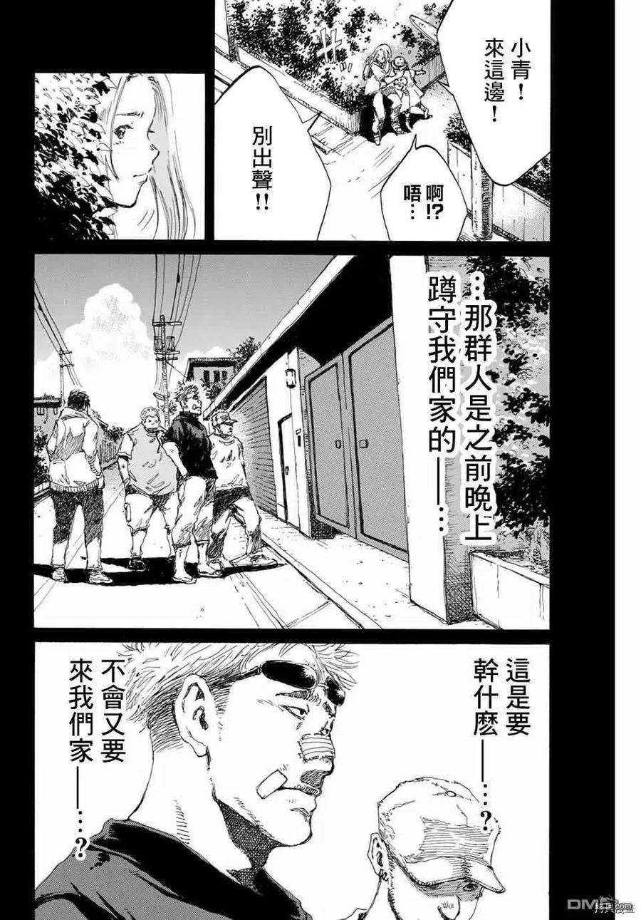 《你将我们称作恶魔之时》第138话 第4页