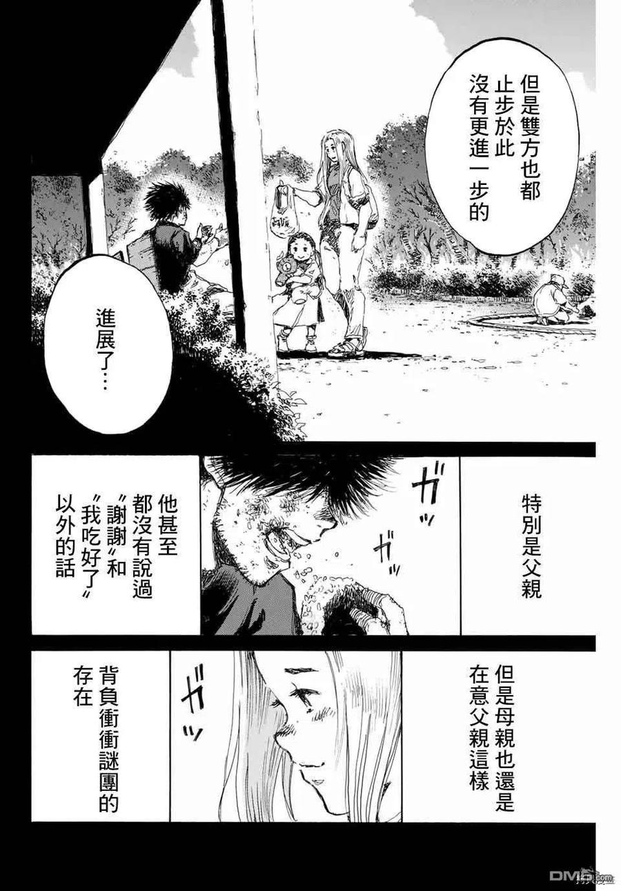 《你将我们称作恶魔之时》第138话 第2页
