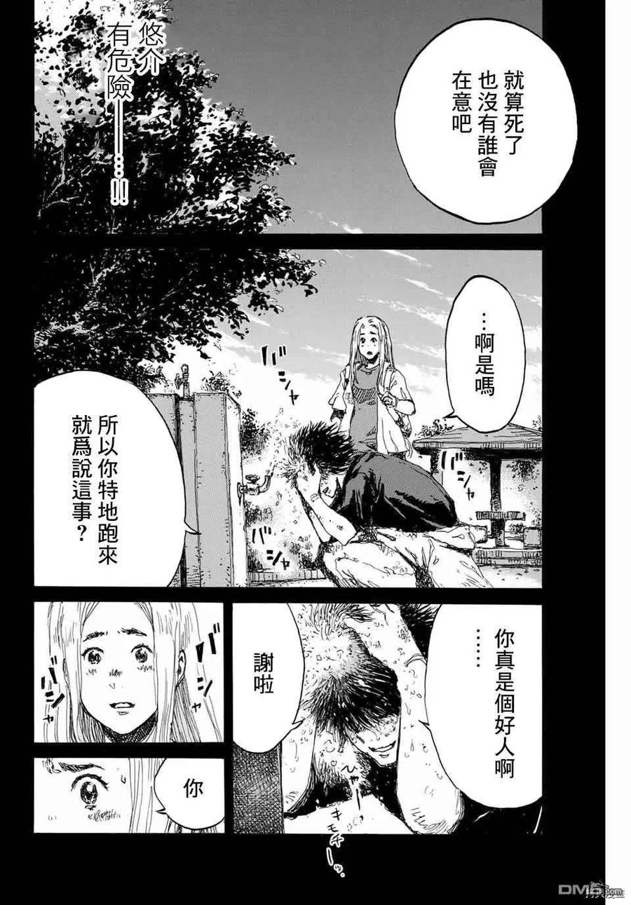 《你将我们称作恶魔之时》第138话 第6页