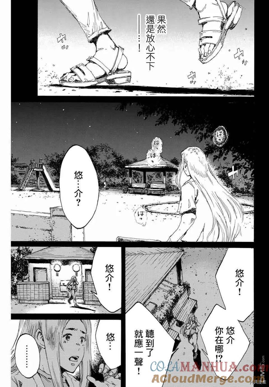 《你将我们称作恶魔之时》第138话 第9页