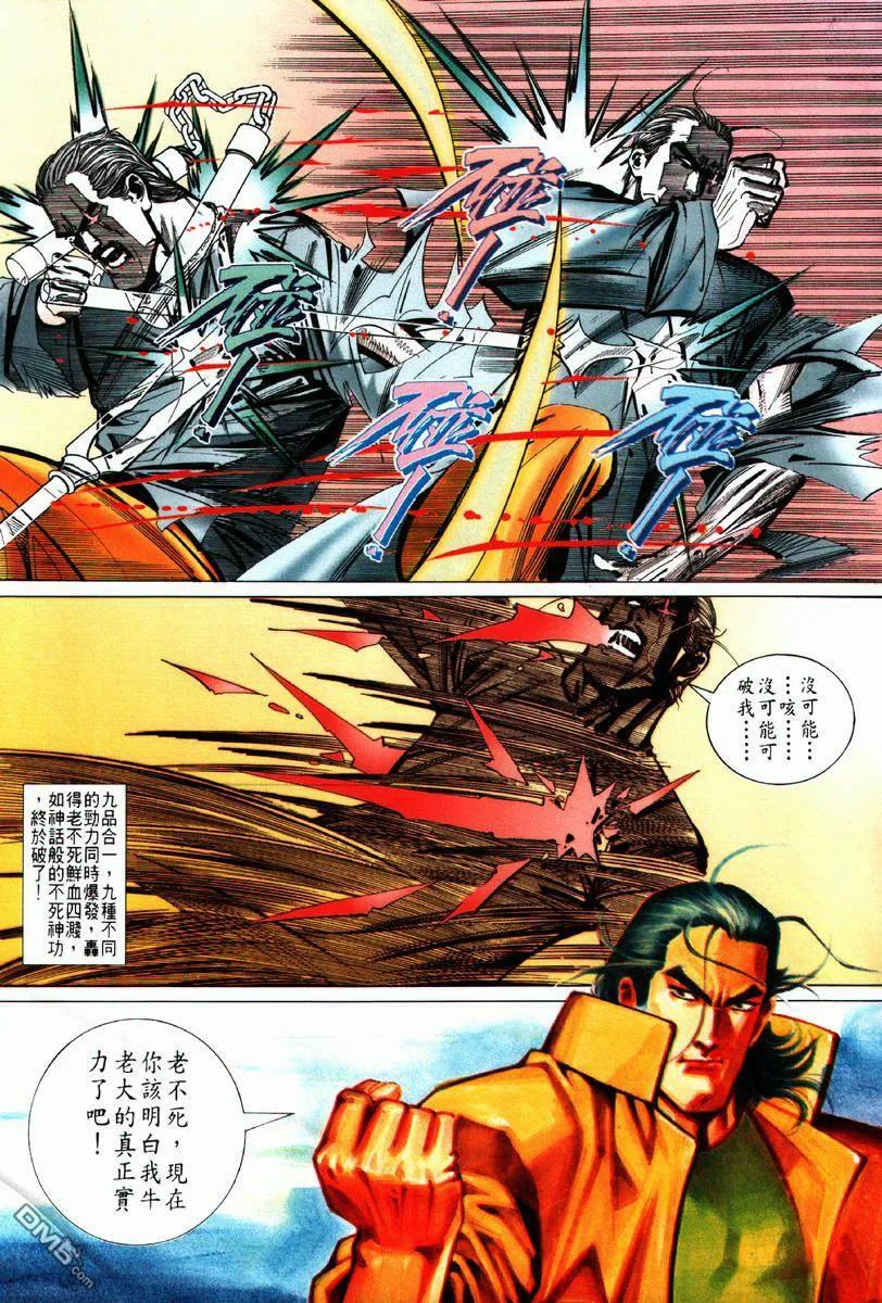《霸刀》第63卷 第20页