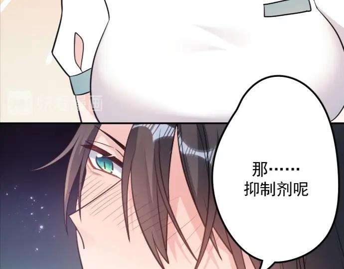 《Alpha生存指南》路边捡了只omega 第70页