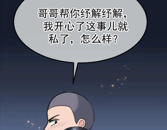 《Alpha生存指南》路边捡了只omega 第88页