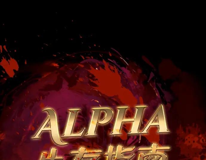 《Alpha生存指南》路边捡了只omega 第48页