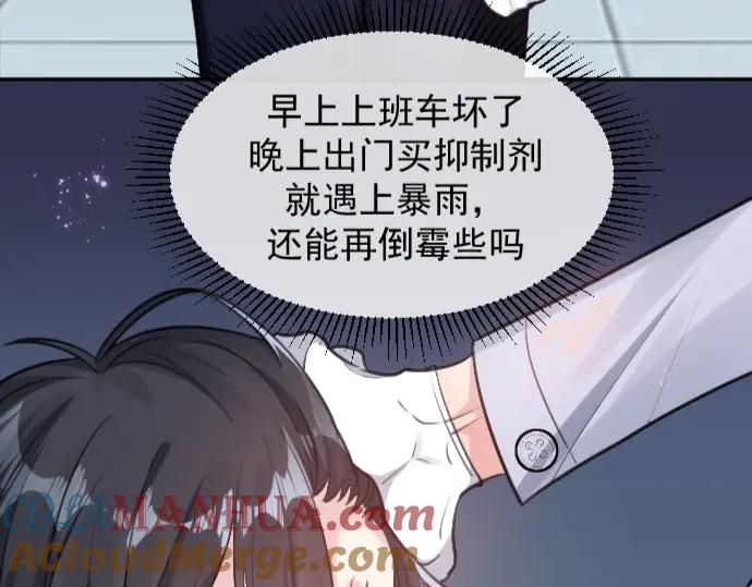 《Alpha生存指南》路边捡了只omega 第57页