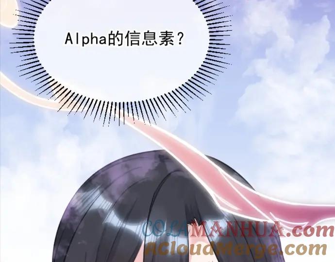 《Alpha生存指南》路边捡了只omega 第117页