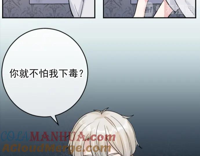 《Alpha生存指南》我要包养你！ 第41页