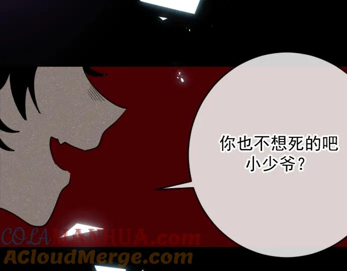《Alpha生存指南》我要包养你！ 第109页
