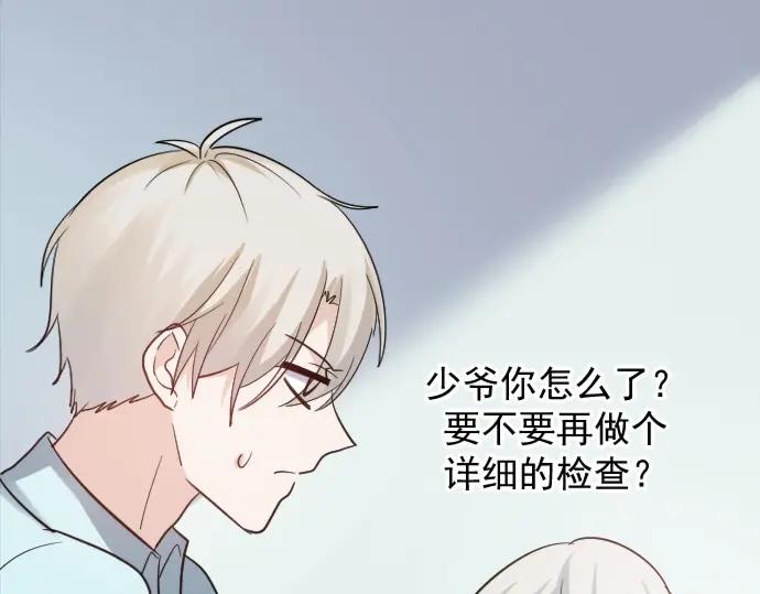 《Alpha生存指南》我要包养你！ 第112页