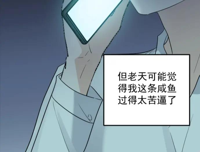 《Alpha生存指南》我要包养你！ 第71页