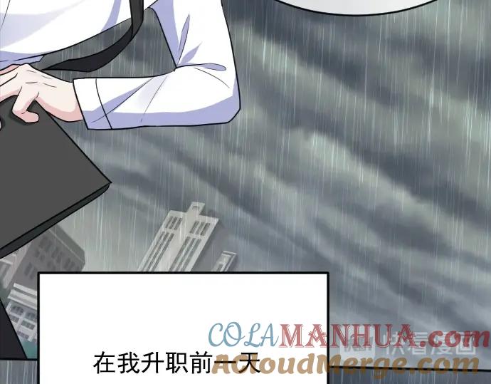 《Alpha生存指南》我要包养你！ 第73页