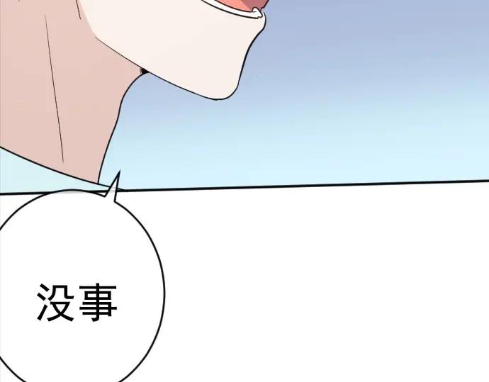 《Alpha生存指南》我要包养你！ 第115页